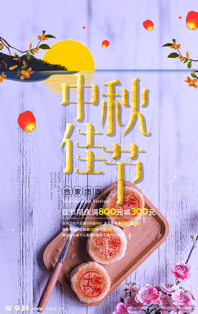 中秋