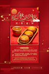 迎中秋庆国庆