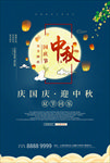 迎中秋庆国庆