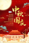 迎中秋庆国庆