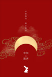 迎中秋庆国庆