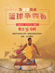 篮球比赛