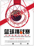 篮球比赛