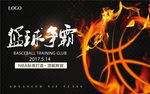篮球比赛