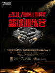篮球比赛