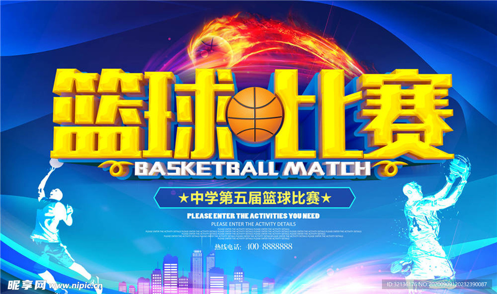 篮球比赛