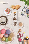 零食海报