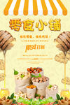 零食海报