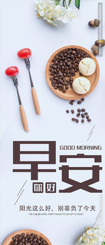 早安