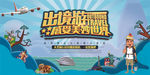 旅游海报