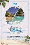 旅游海报