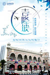 旅游海报