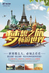 旅游海报