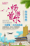 旅游海报