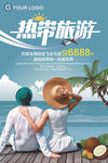 旅游海报