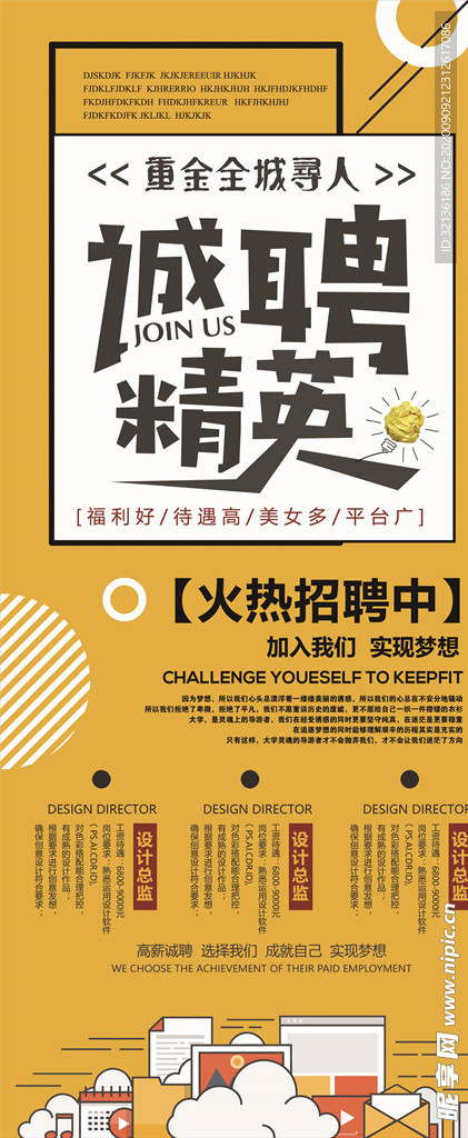 招聘展架