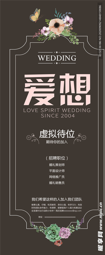 招聘展架