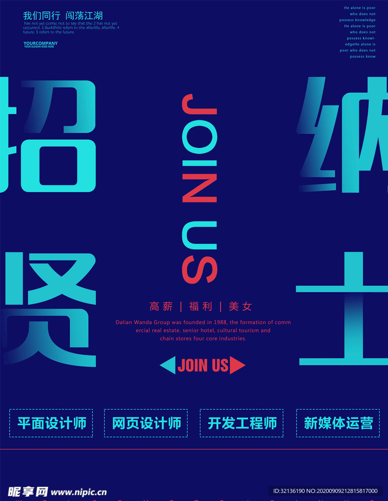 招聘