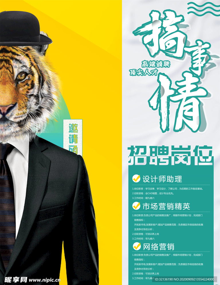 招聘