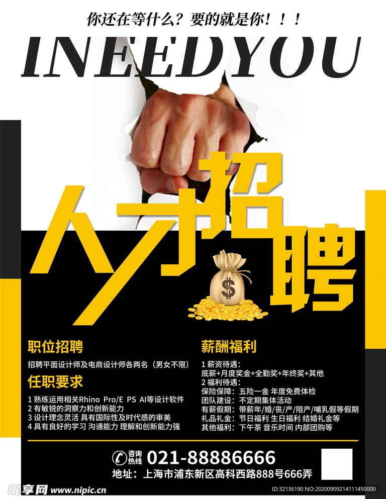 招聘