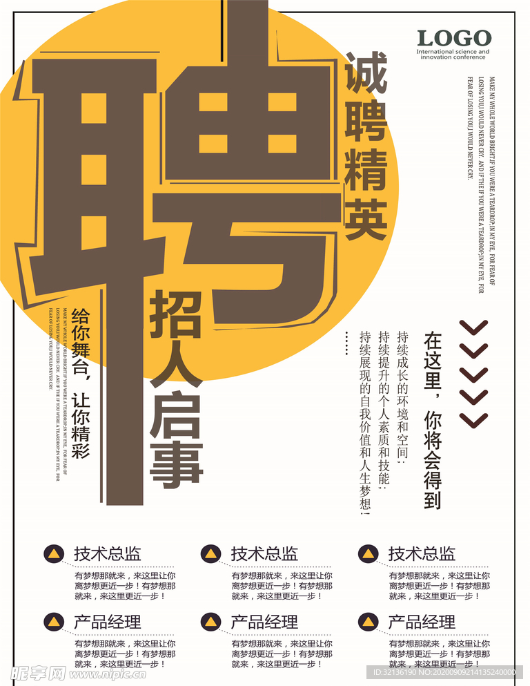 招聘