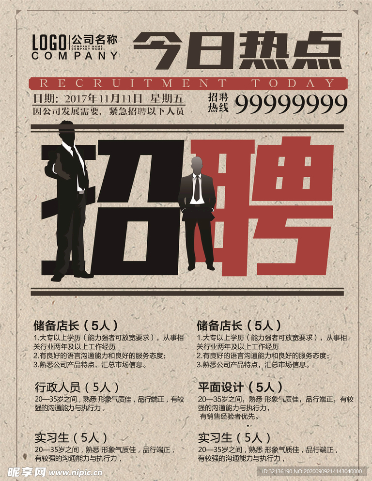 招聘
