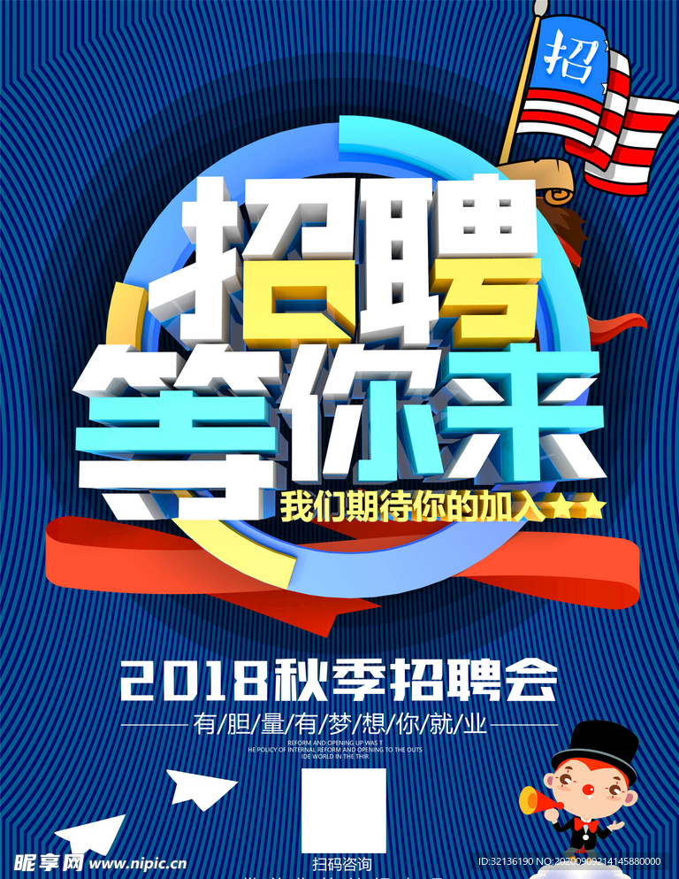 招聘