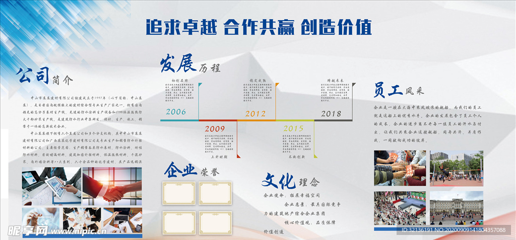 企业文化展板