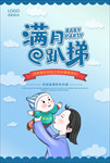 周岁宴