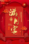 周岁宴