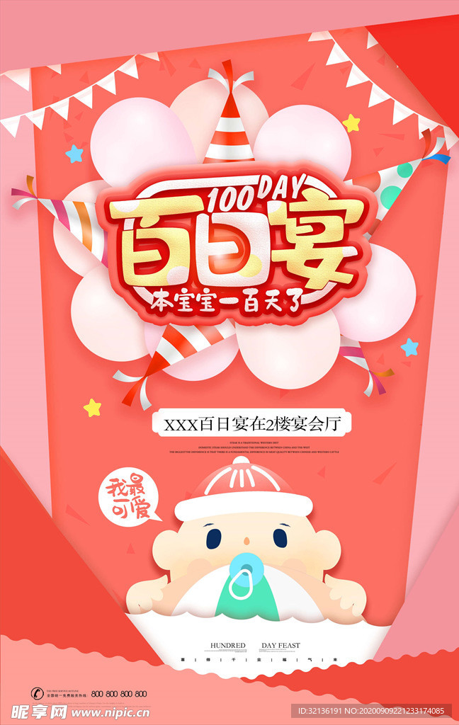 周岁宴