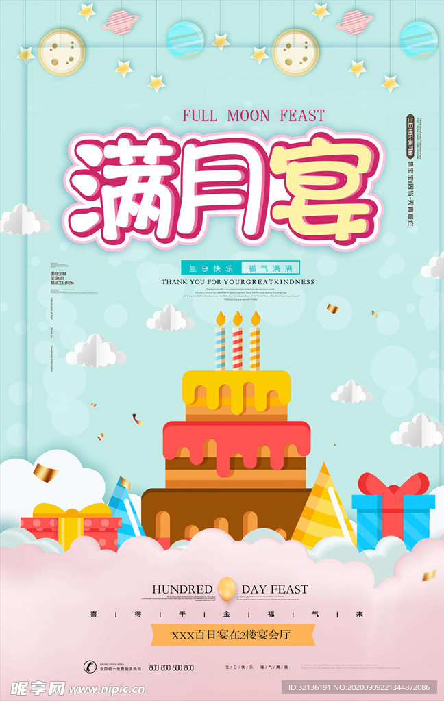 周岁宴