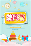 周岁宴
