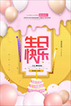 周岁宴