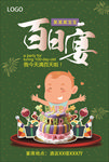 周岁宴
