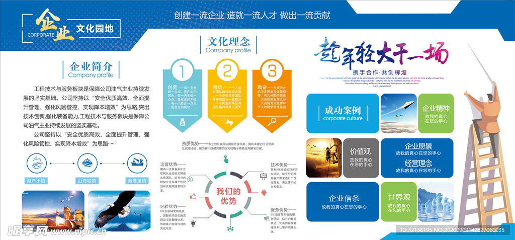 企业文化
