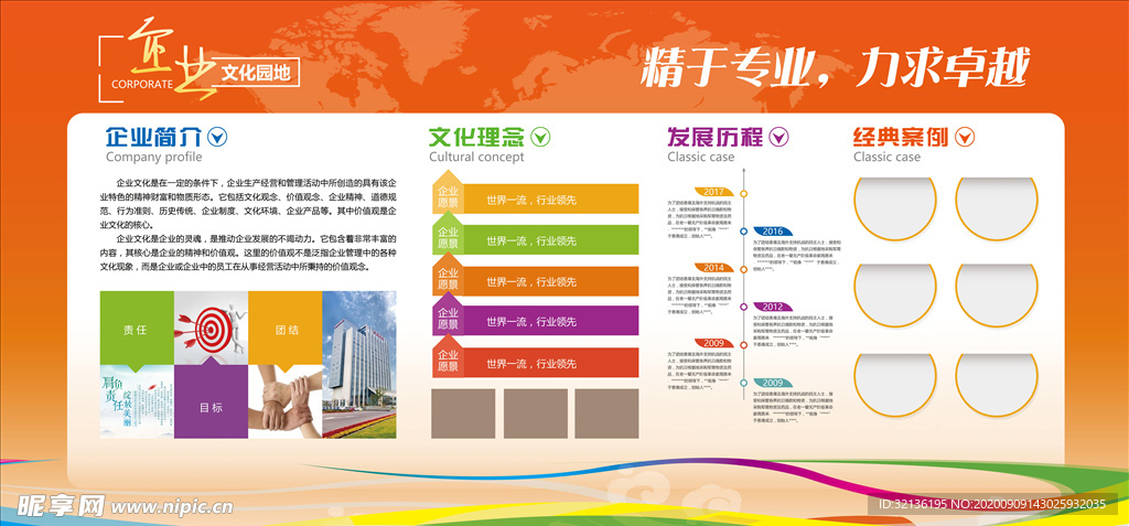企业文化