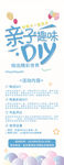 亲子活动