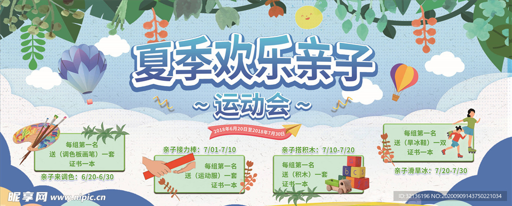 亲子活动