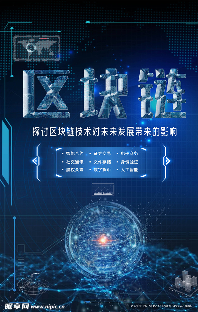 区块链