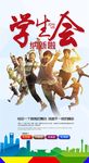 社团招新