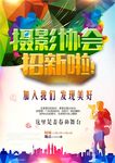 社团招新