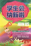 社团招新