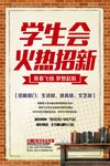 社团招新