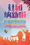 社团招新