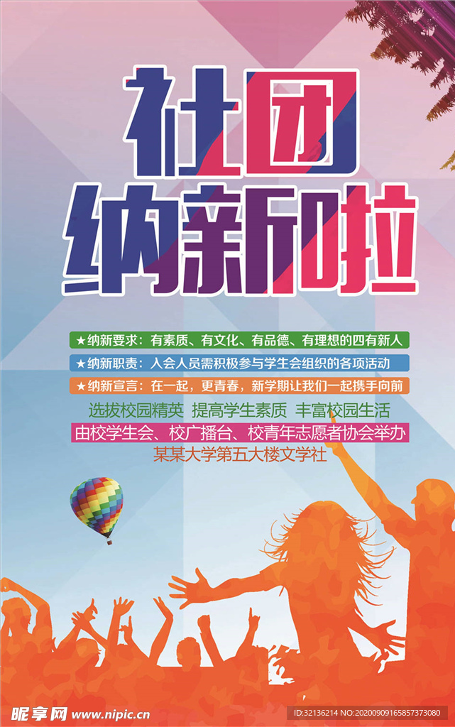 社团招新