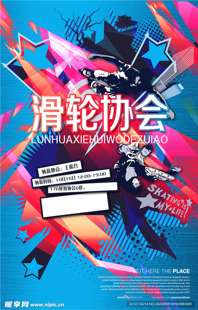 社团招新