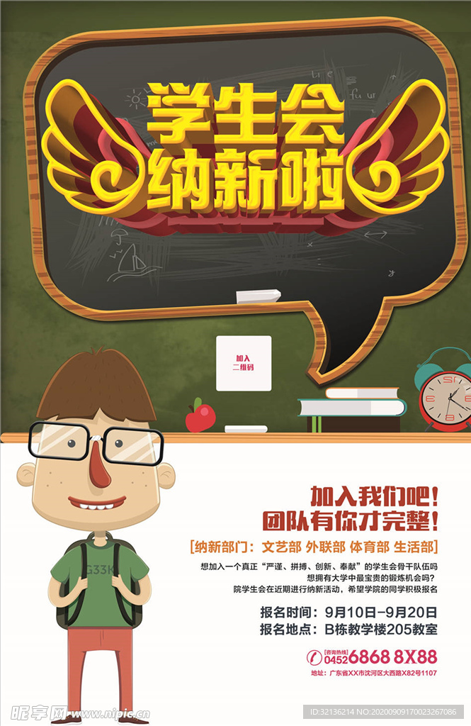 社团招新