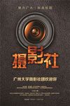 社团招新