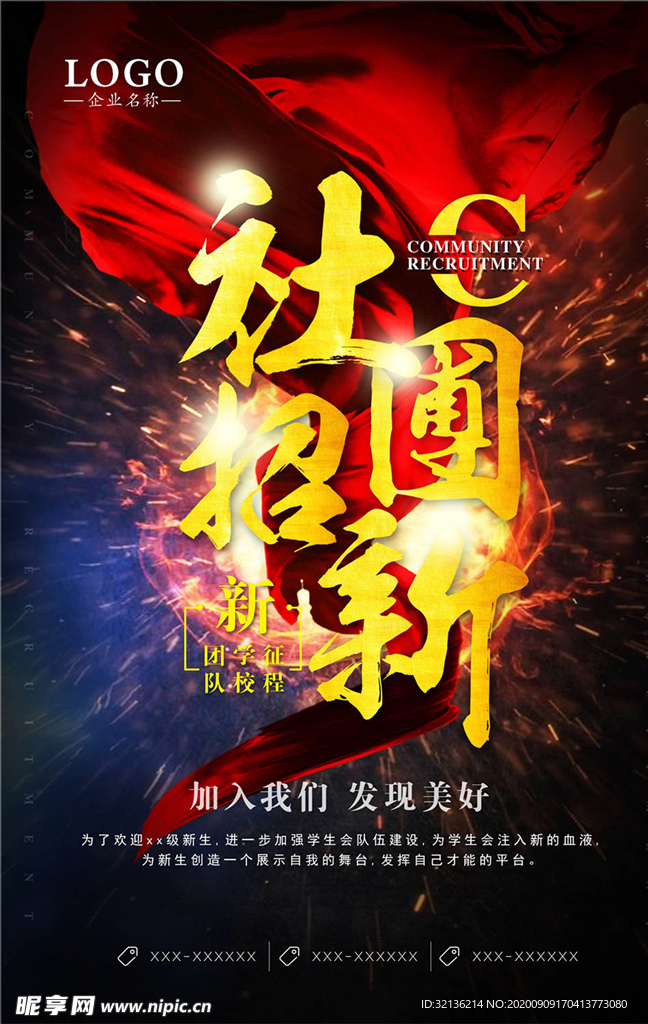 社团招新